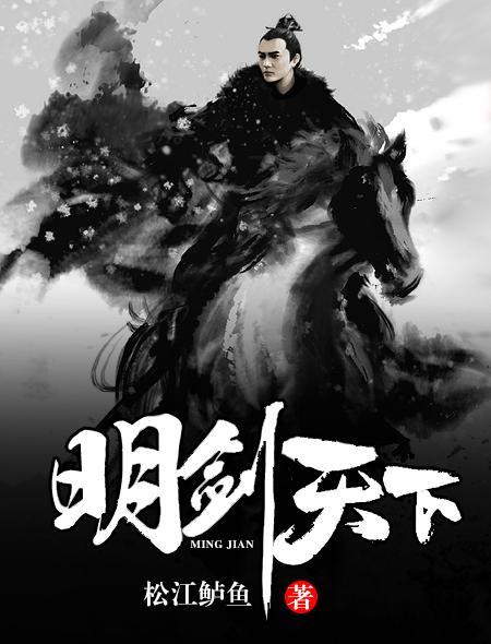 明天下名剑山庄纵横