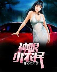 神眼小农民电视剧免费观看
