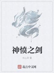 神怒之日剧情详解