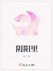 阴阳里面