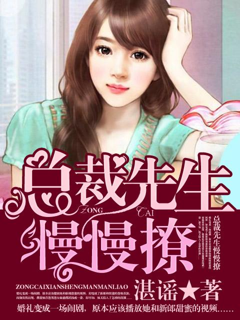 总裁先生宠上天免费阅读