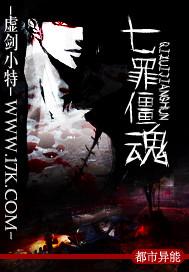 jc七罪