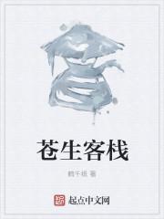 苍生接下