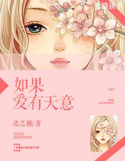 如果爱有天意 韩国电影