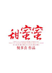甜蜜蜜的歌曲原唱