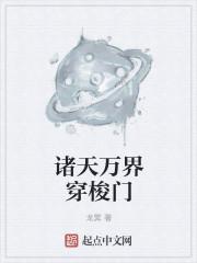 穿梭诸天万界的1000章以上
