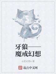 牙狼魔戒战记boss