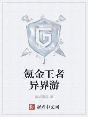 穿越异界氪金人民币的