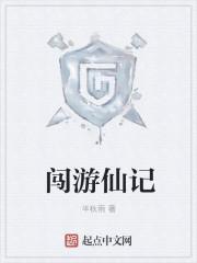 游仙新记中餐电话