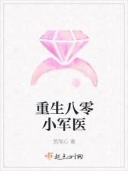 重生之八零军医小媳妇