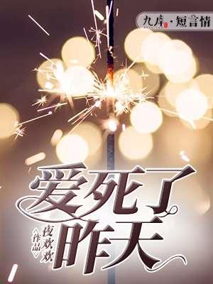 爱死了昨天信乐团