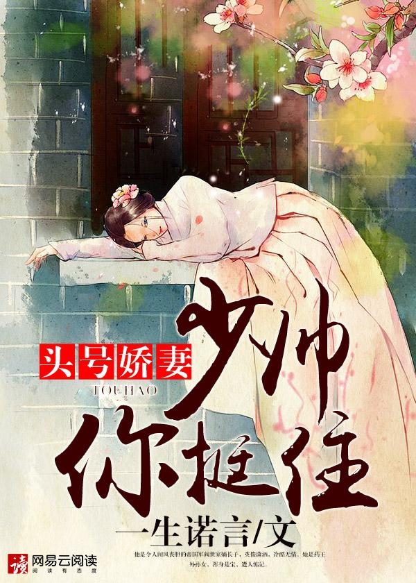 头号军婚战少轻点宠