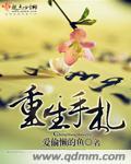 重生手札全文TXT