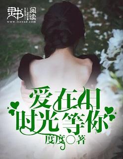 爱在旧时光等你 林以沫