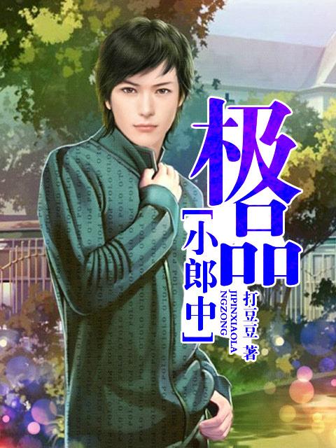极品小太监百度百科