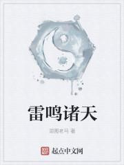 雷鸣诸天哪里能看