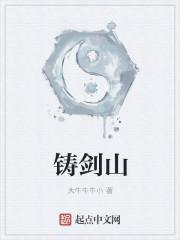 铸剑山庄mp3