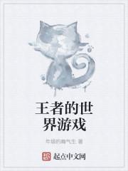 王者世界游戏收费吗安全吗