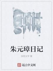 朱元璋的日常生活