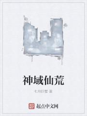 神域仙帝漫画
