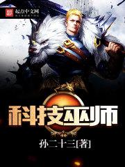 科技 巫师