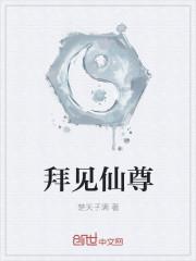拜见仙君大人叙白