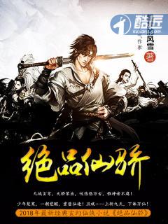 绝品仙芒