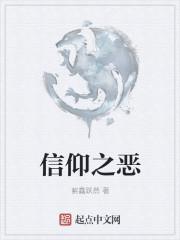 信仰之上