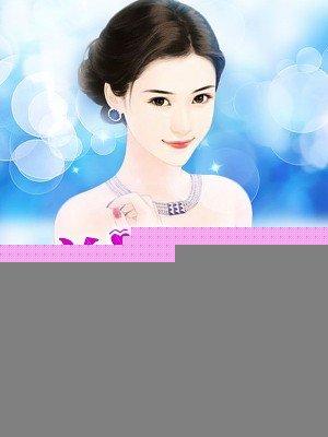 总裁的掌中宝妻免费阅读版