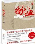 歃血为盟是谁