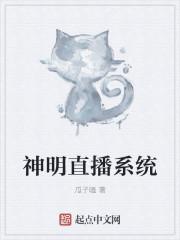 直播神豪系统免费全文