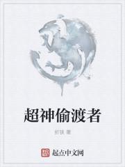 超级神偷鱼伦
