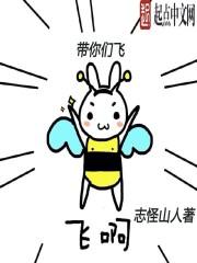 带我飞英文