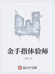 金手指试玩官网