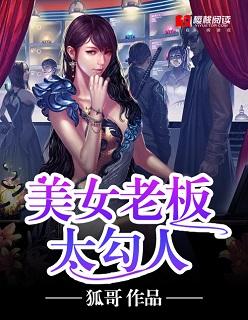 美女竟然老板做出这种来