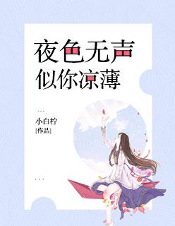 似你凉薄免费阅读