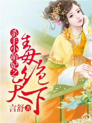 毒医杀手妃33言情