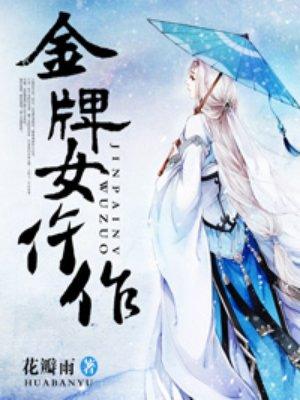 金牌女仵作三部曲是哪三部