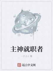 主神创建守则全文阅读