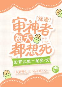 审神者每天都想死
