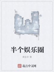 我用吃瓜系统捧红半个娱乐圈
