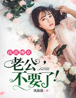总裁索欢爱妻别逃txt