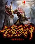 玄天武神