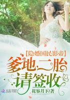 隐婚蜜爱国民男神