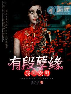 我和女鬼有个约会结局