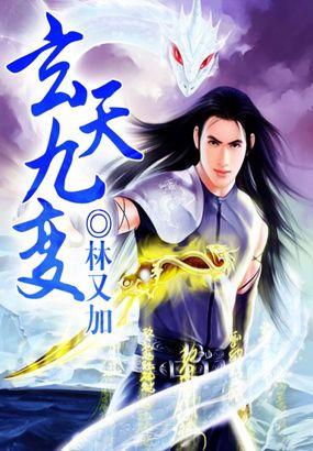 九天玄王
