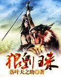 狼皇by