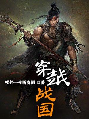 穿越战国之我是武田盛信 翡冷翠