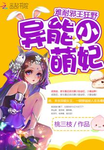 异能小萌妃免费阅读