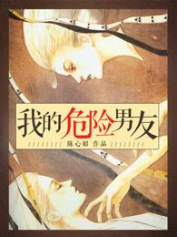 我的危险妻子吓人吗